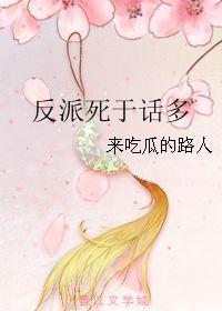 正经的反派吃瓜,吃瓜群众眼中的逆袭之路