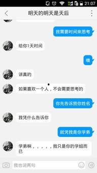 吃瓜学姐怎么聊天打字